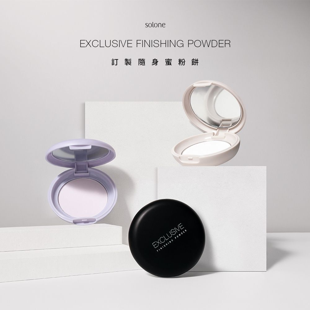 現 貨丨Solone 訂製隨身蜜粉餅 01 雪膚🖤 02 透明🤍 03 煥紫💜