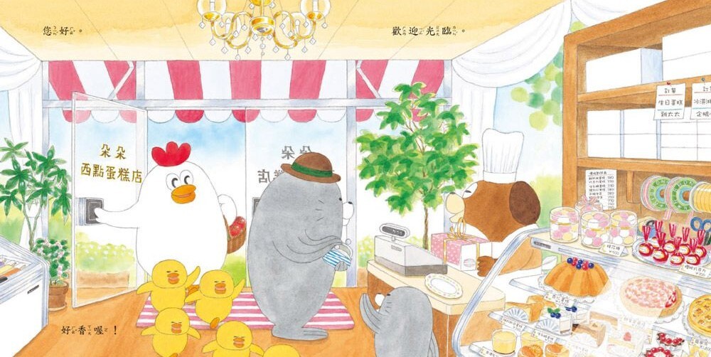 小雞過生日【20週年特別紀念】