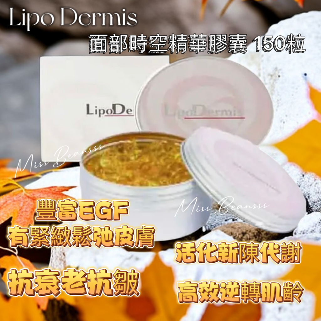Lipo Dermis Face Add-on面部時空精華膠囊