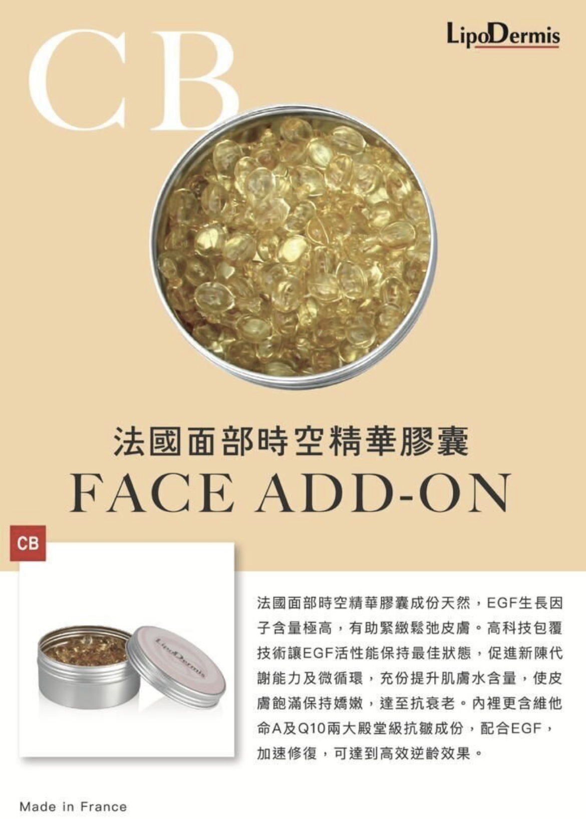 Lipo Dermis Face Add-on面部時空精華膠囊