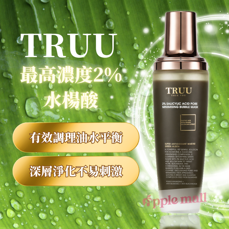 TRUU2%水楊酸毛孔緊緻泡泡面膜