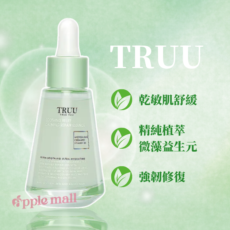 TRUU 修護安敏舒緩精華
