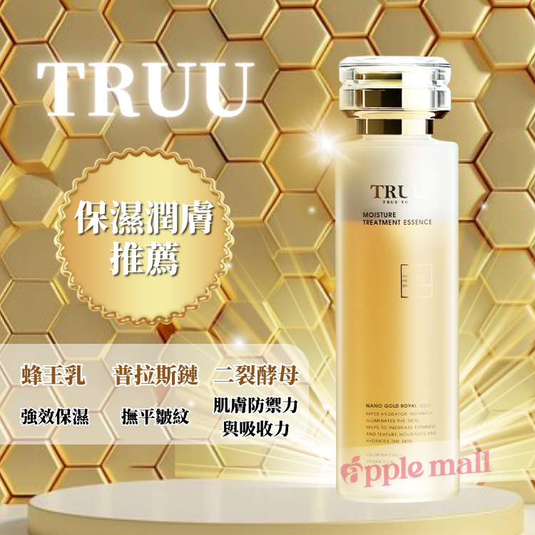 TRUU 蜂王乳極潤修護精華露【保濕潤膚推薦】
