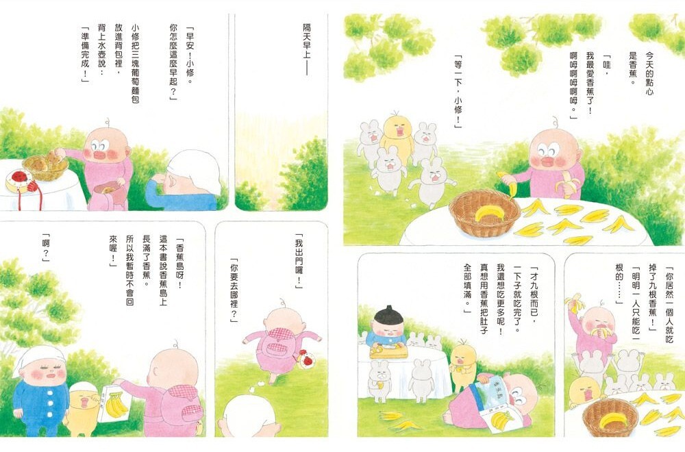 小修與沃特：奇妙香蕉島（二版）