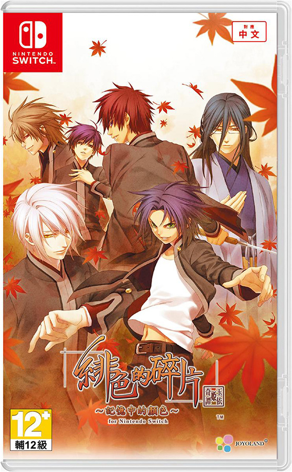 NS 緋色的碎片 玉依姬奇譚 ~記憶中的顏色~ 中文版