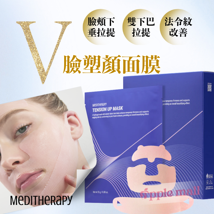 MEDITHERAPY V臉塑顏面膜(5片裝)