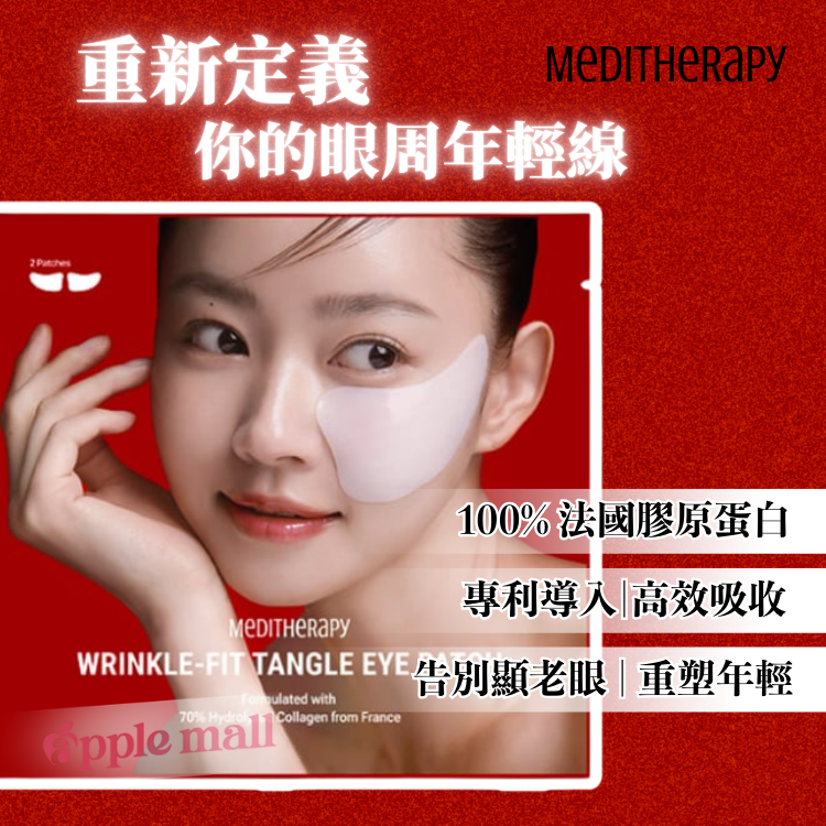 Meditherapy  緊緻修復彈力眼膜（1盒4對）