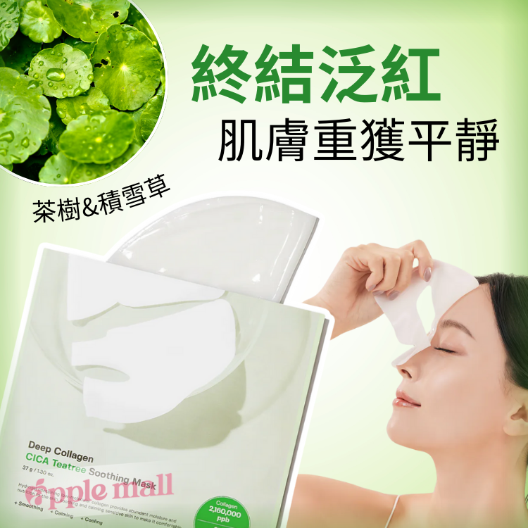 Sungboon Editor 深層膠原蛋白CICA茶樹鎮靜過夜面膜(4片裝)