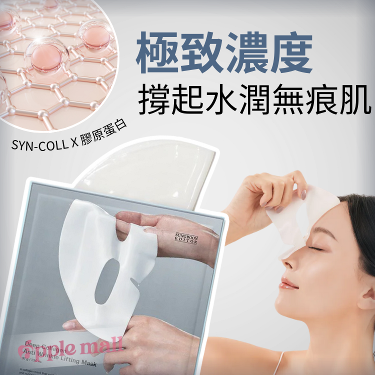 Sungboon Editor 深層膠原蛋白抗皺提拉過夜面膜(4片裝)