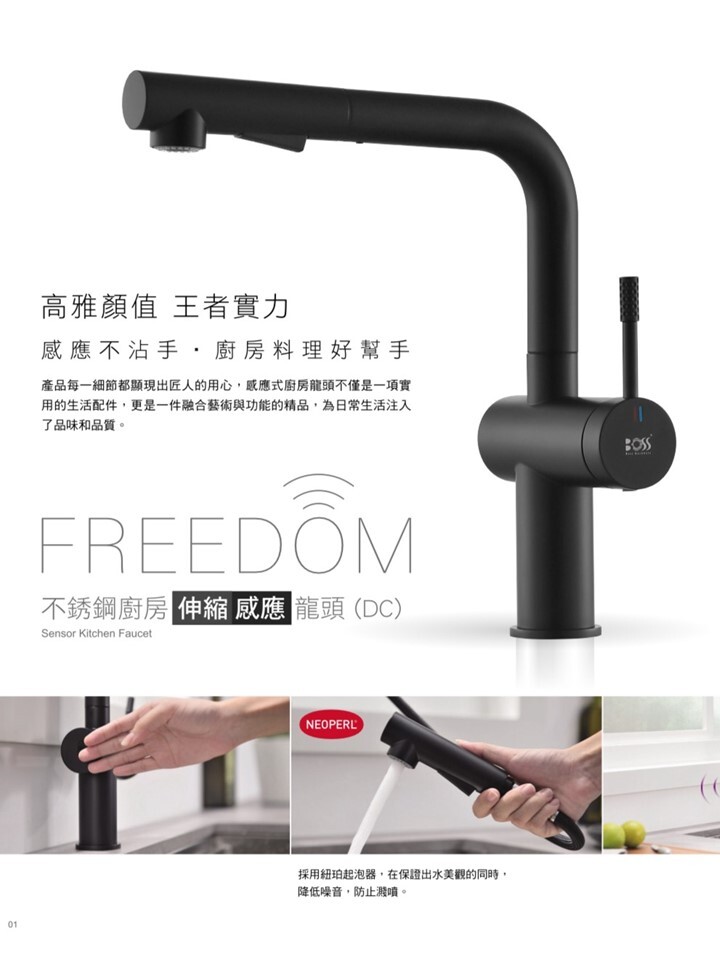 B1-222013MB不銹鋼廚房伸縮感應龍頭