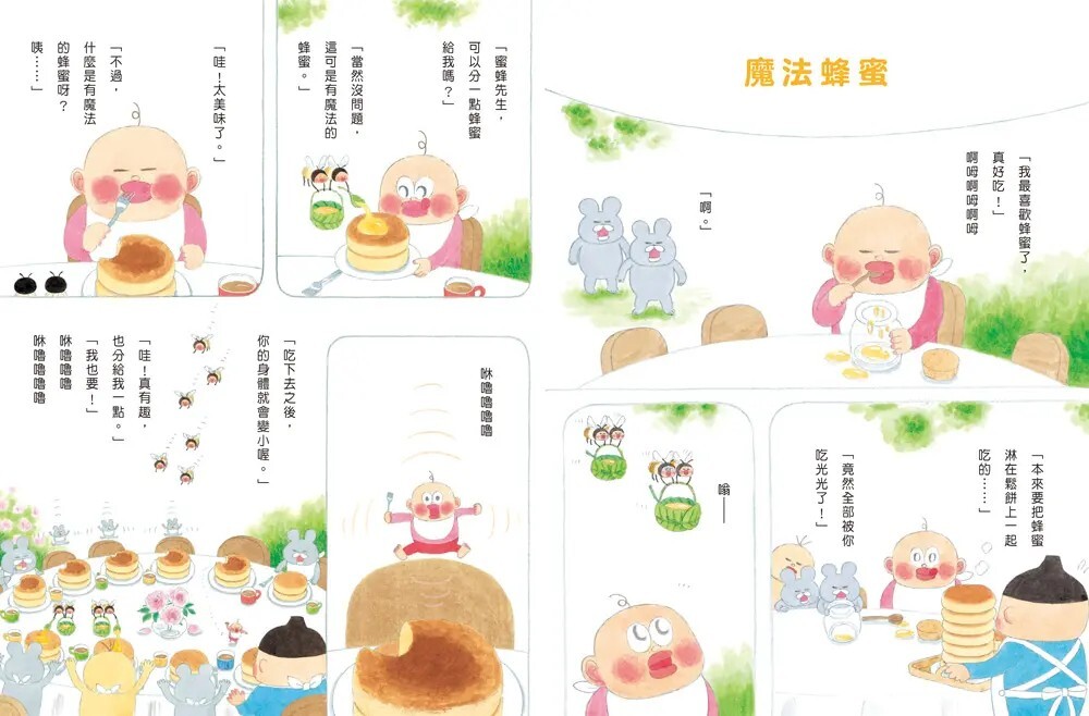 小修與沃特：美味大探險（二版）