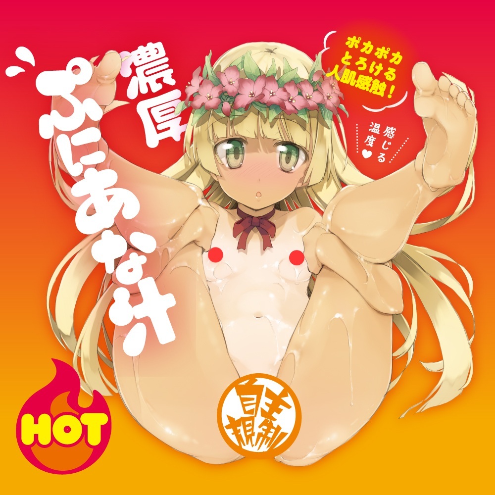 日本HATOPLA 濃厚普妮安娜蜜汁 熱感潤滑液 150ml