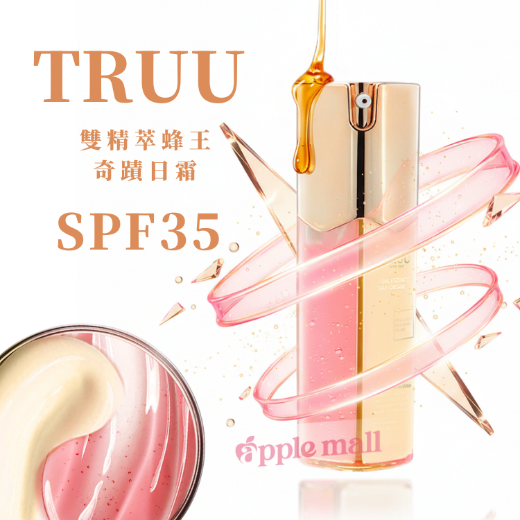 TRUU 雙精萃蜂王奇蹟日霜SPF35