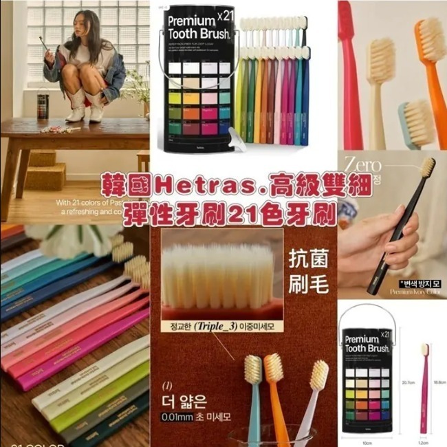 韓國國民香氛品牌 Hetras - 高級雙細彈性牙刷  (1罐21色)