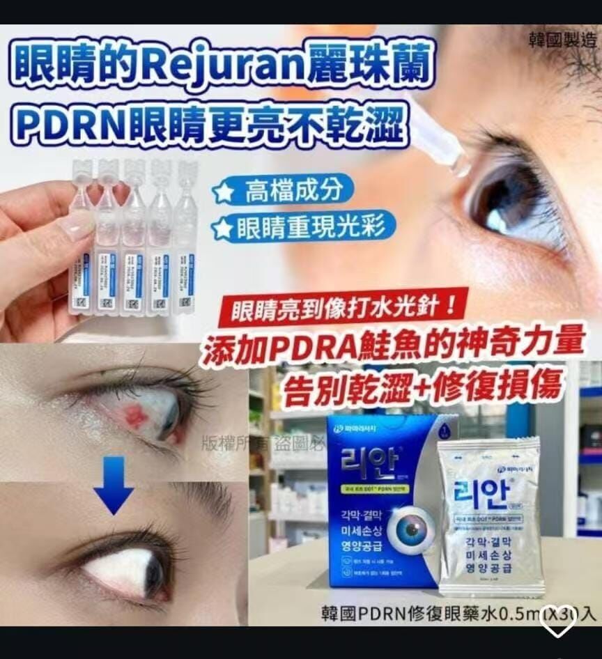 LIAN PDRN麗安 - 人工眼淚眼藥水(30支/盒) 眼晴的Rejuran !