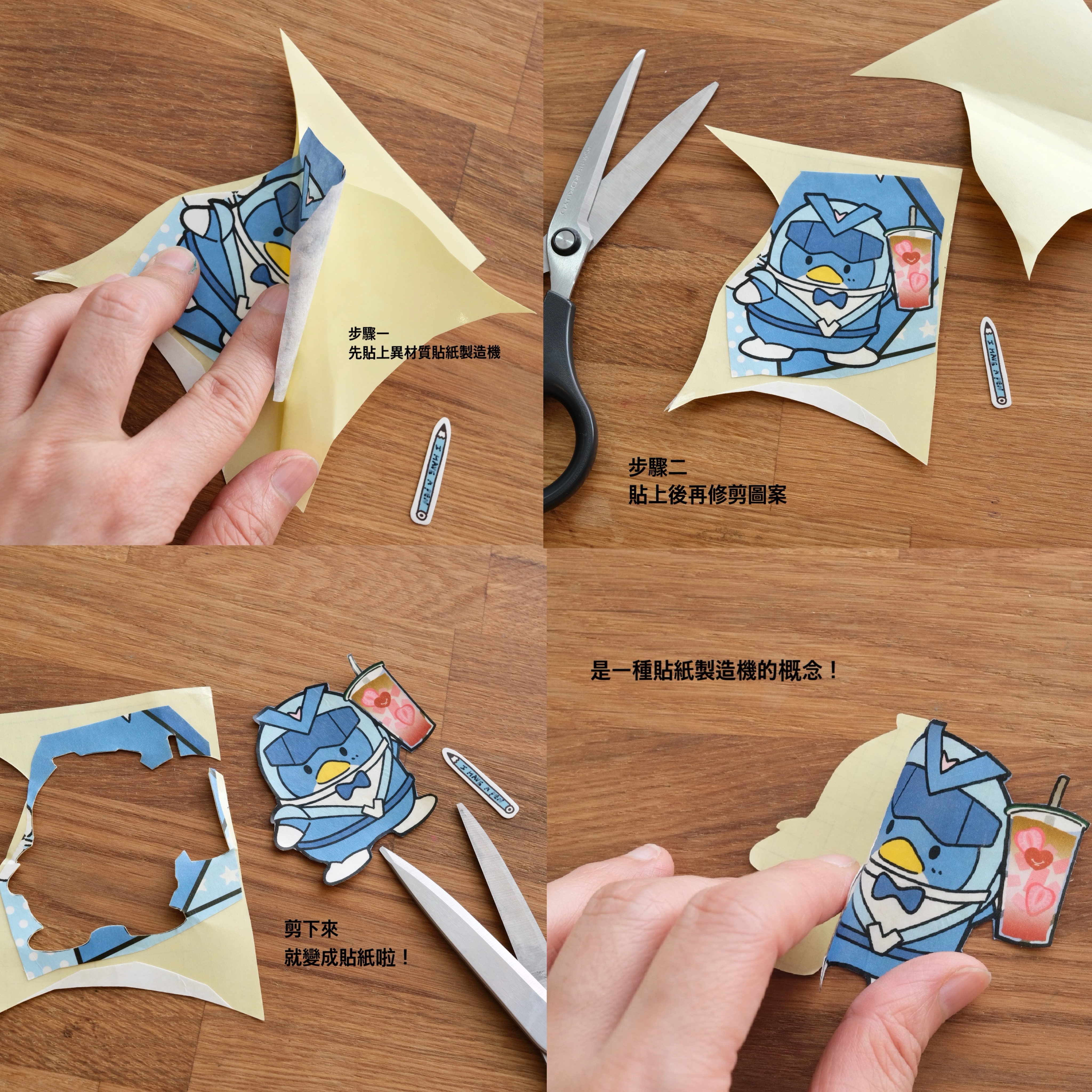 A4 異材質貼紙製造機 全張雙面膠｜一分之一工作室 台灣