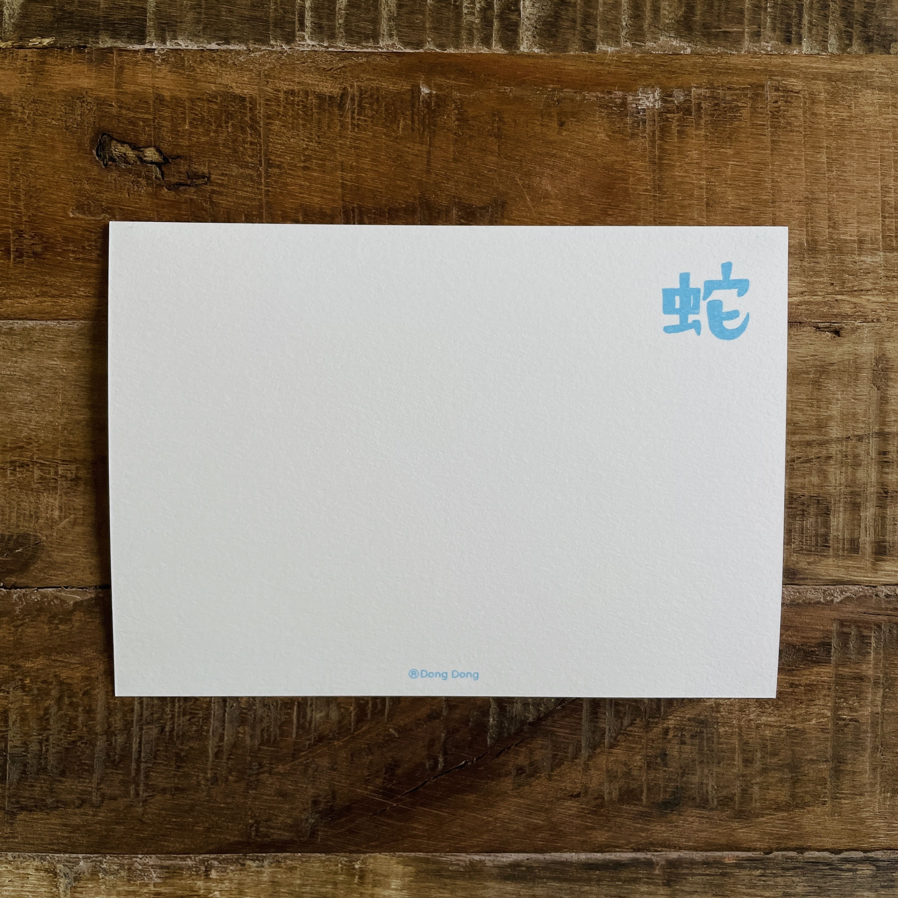 傳統布蛇/孔版印刷明信片/蛇年明信片