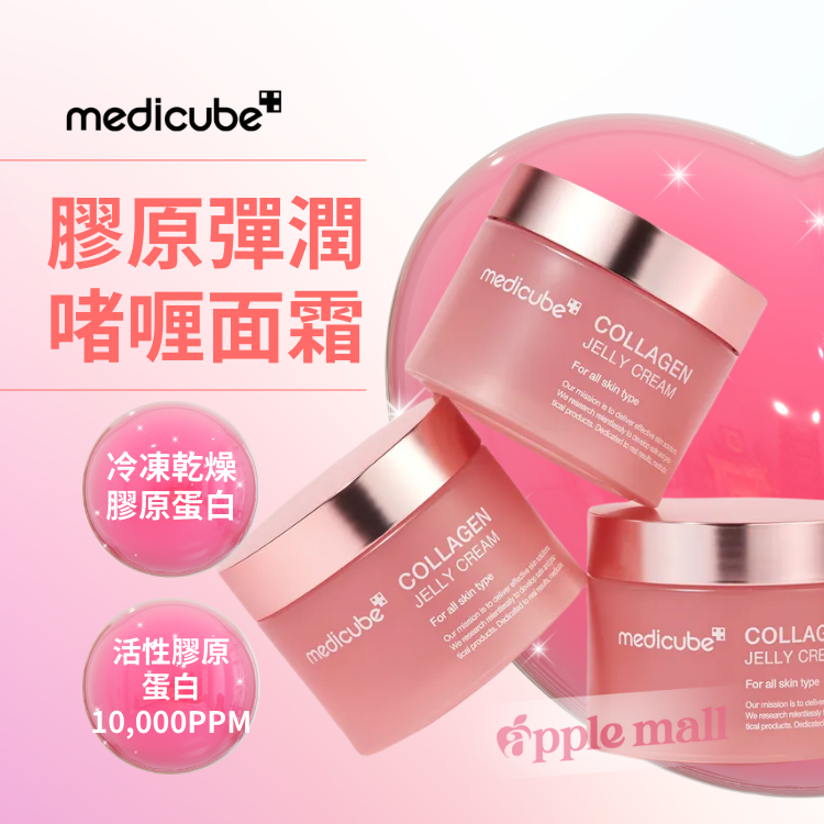 medicube膠原彈潤啫喱面霜 50ml