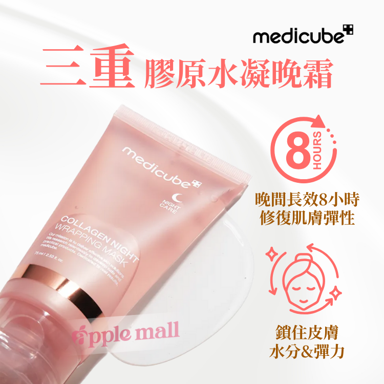 medicube 三重膠原水凝晚霜 75ml