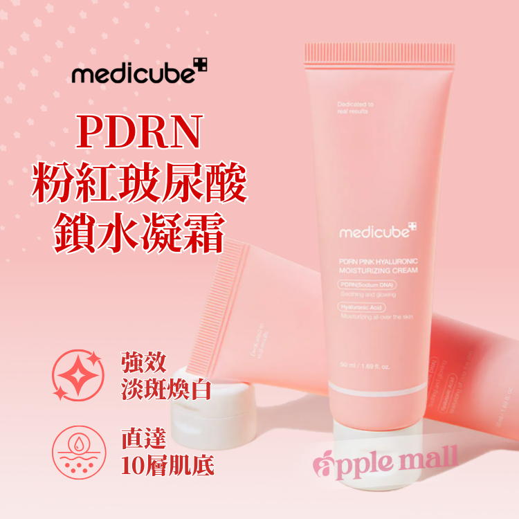 medicube PDRN粉紅玻尿酸鎖水凝霜 50ml