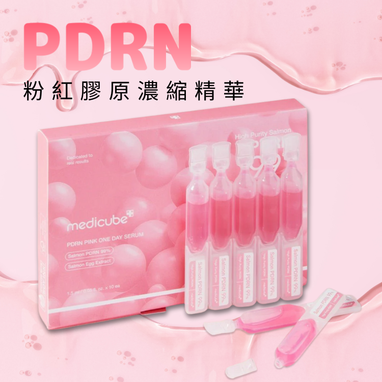 medicube PDRN粉紅膠原濃縮精華 (10支/盒)