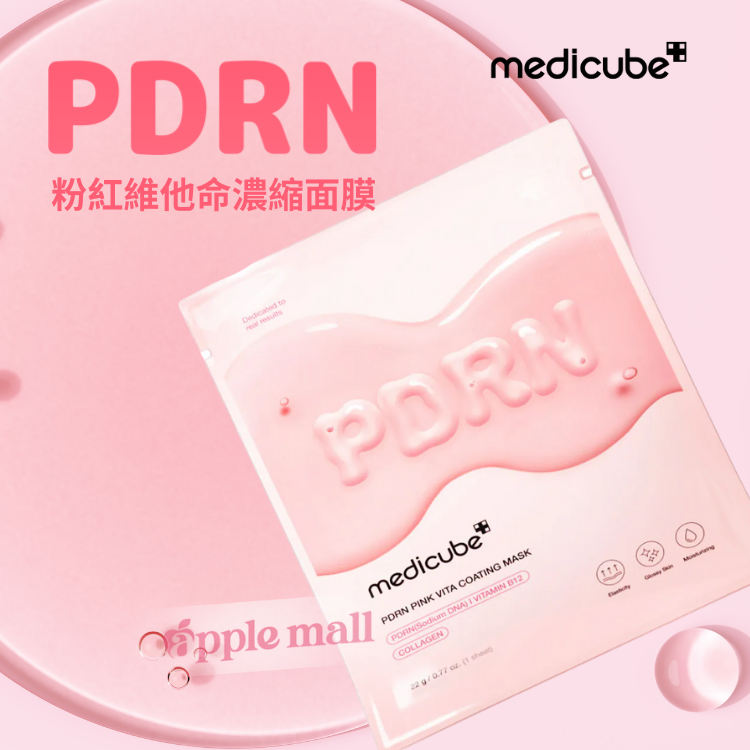 medicube PDRN粉紅維他命濃縮面膜