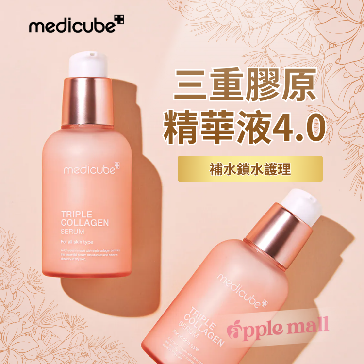 medicube 三重膠原精華液4.0 55ml