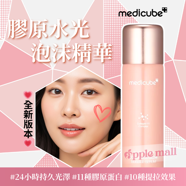 medicube 膠原水光泡沫精華 100ml