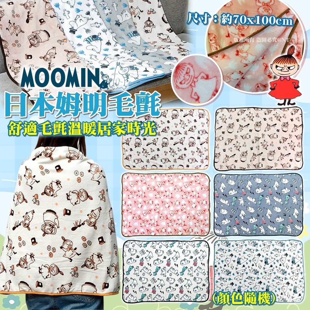 日本姆明毛氈 顏色隨機