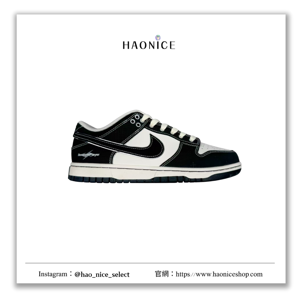 【HAO NICE】 惡作劇改造訂製🔥特殊訂製款🔥NIKE DUNK LOW 美國潮牌🇺🇸訂製款 黑白跳色低筒休閒鞋 球鞋