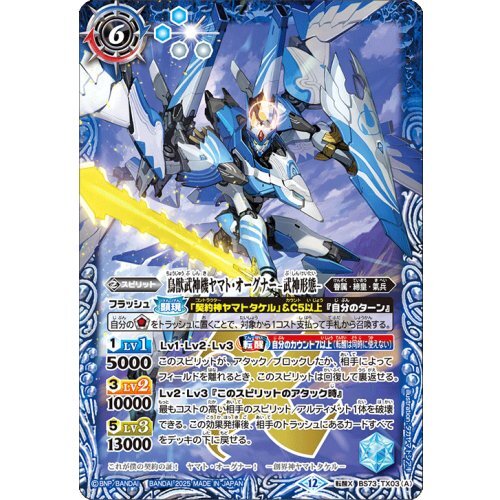 (2025/12)鳥獣武神機ヤマト・オーグナー-武神形態-/鳥獣武神機ヤマト・オーグナー-砲撃形態-【転醒X】{BS73-TX03a/BS73-TX03b}《白》