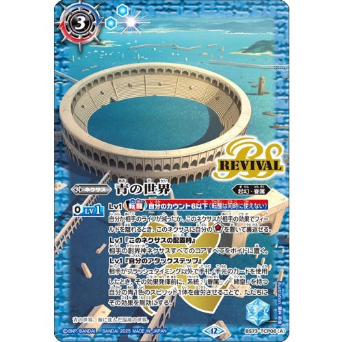 青の世界/青き異神【CP】{BS73-TCP06a/BS73-TCP06b}《青》