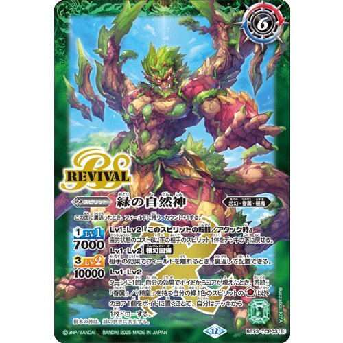 (2025/12)緑の世界/緑の自然神【CP】{BS73-TCP03a/BS73-TCP03b}《緑》