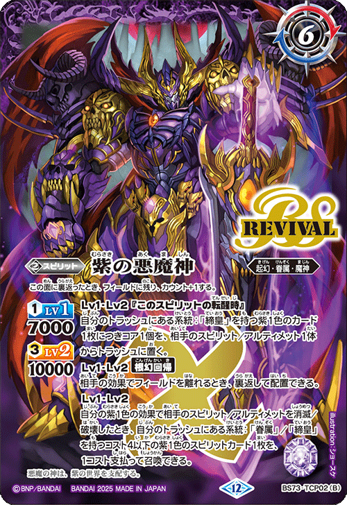 紫の世界/紫の悪魔神【CP】{BS73-TCP02a/BS73-TCP02b}《紫》