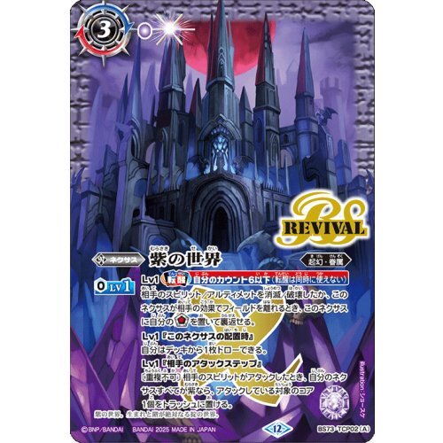 紫の世界/紫の悪魔神【CP】{BS73-TCP02a/BS73-TCP02b}《紫》