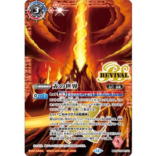 赤の世界/赤き神龍皇【CP】{BS73-TCP01a/BS73-TCP01b}《赤》