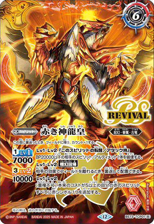 赤の世界/赤き神龍皇【CP】{BS73-TCP01a/BS73-TCP01b}《赤》