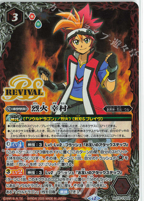 烈火幸村【CP】{BS73-CP02}《赤》