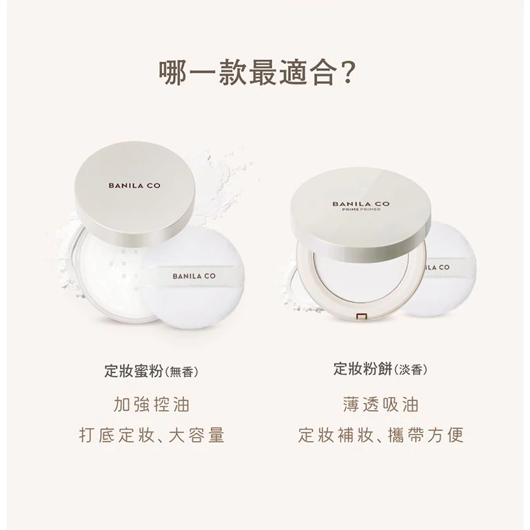 現 貨丨Banila Co. 定妝控油碎粉12g