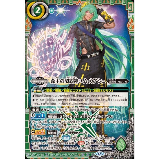 森主の契約神ユム・カアシュ【契約X】{BS73-CX01}《緑》