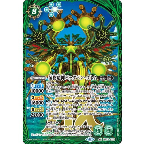 AX-SEC 菌樹造神ビッグバン・ゴレム(SECRET)