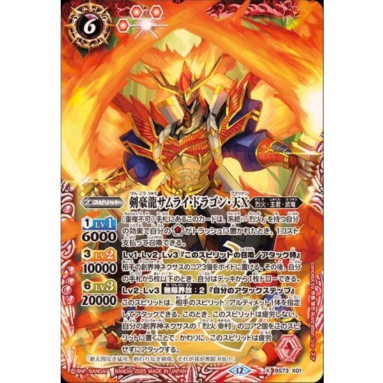 剣豪龍サムライ・ドラゴン・天X【X】{BS73-X01}《赤》