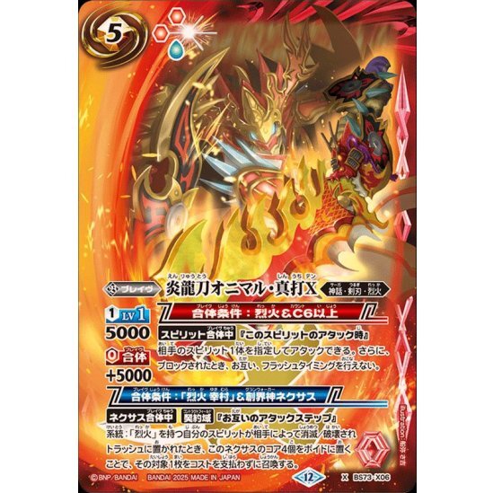 炎龍刀オニマル・真打X【X】{BS73-X06}《赤》