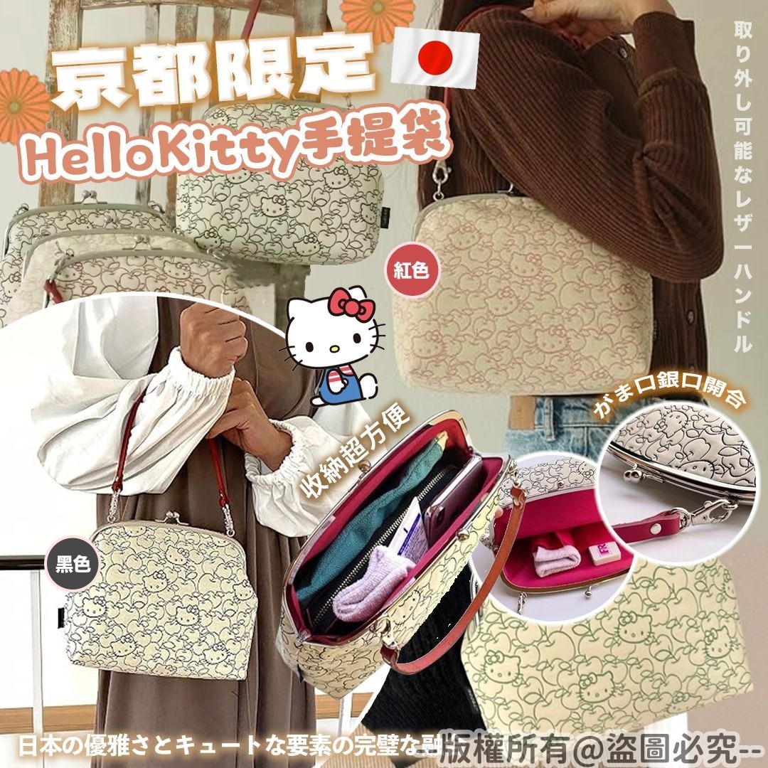 20250921 京都限定 Hello Kitty 手提袋 #J (11月下旬)
