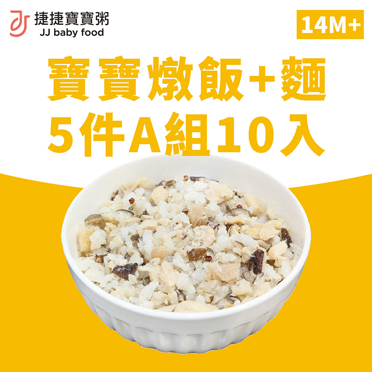 寶寶副食品-G-S2-02A燉飯+麵五件A組