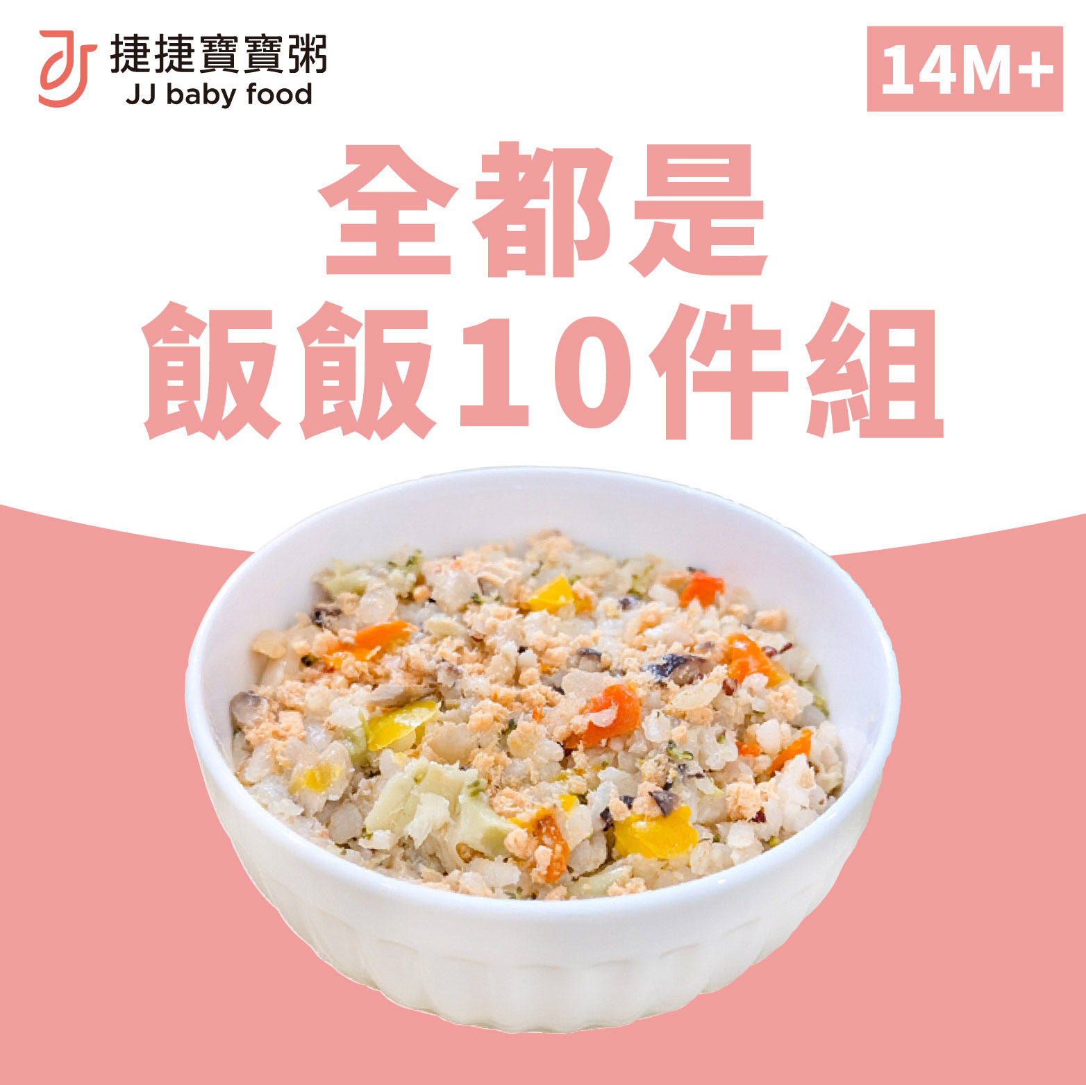 寶寶副食品-G-S2-10R全都是飯飯10件燉飯組