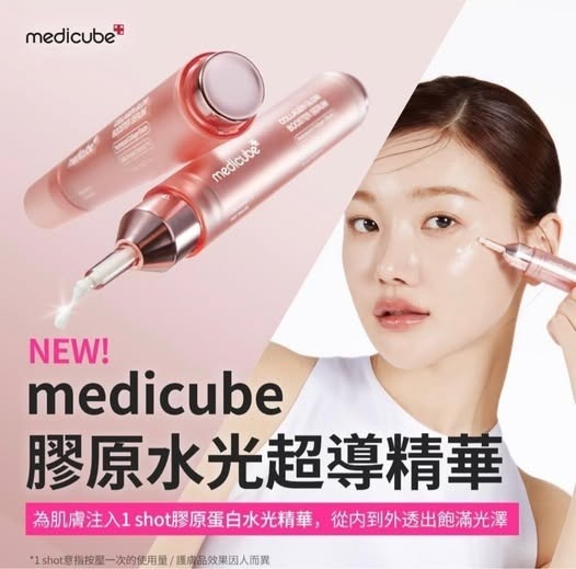 20250919 [供應商現貨] 韓國膠原蛋白名家Medicube新推出超強膠原蛋白水光精華 15ml #J （9月下旬）