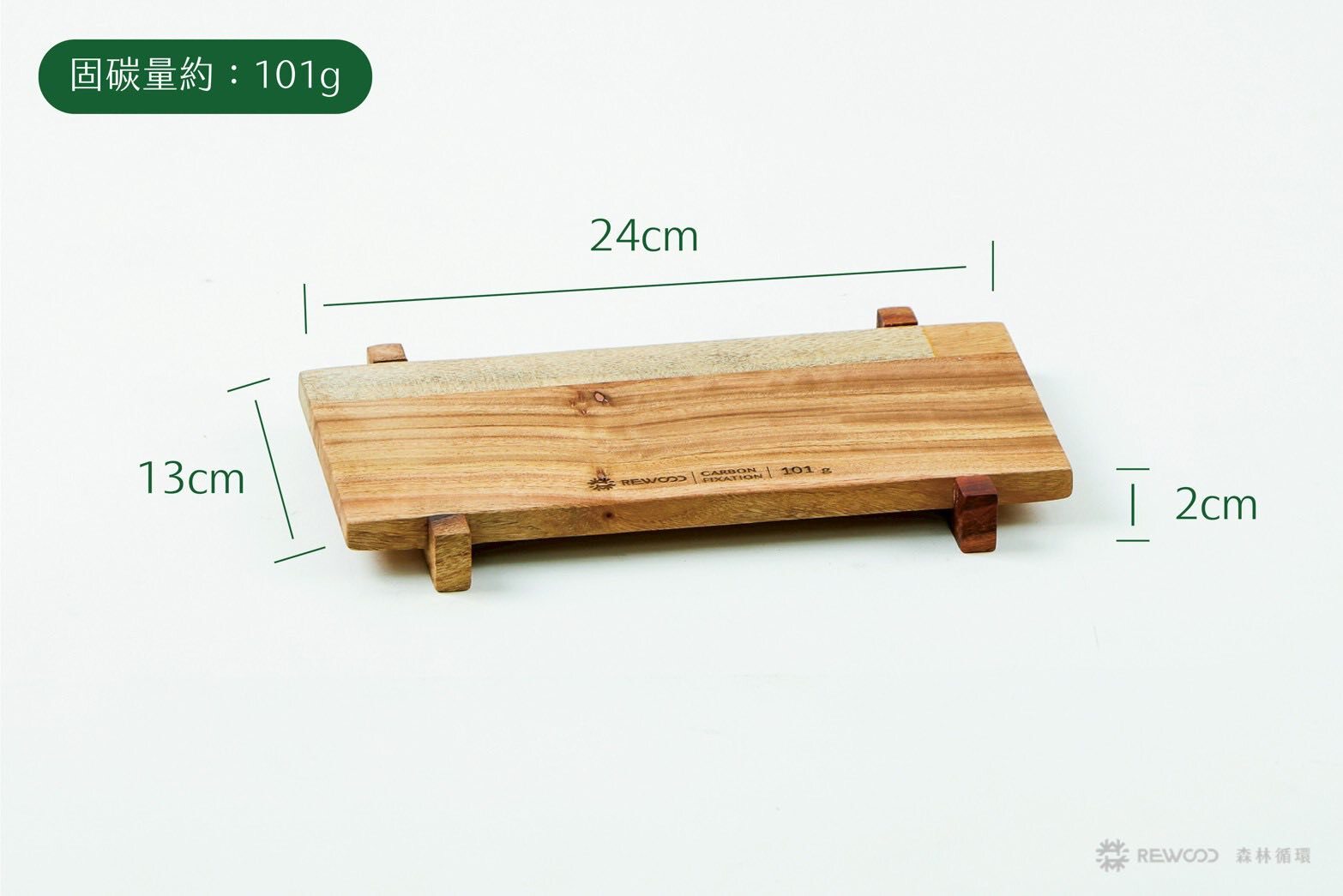 【0913專屬訂單 FB -Pin-pin Huang】REWOOD陳架