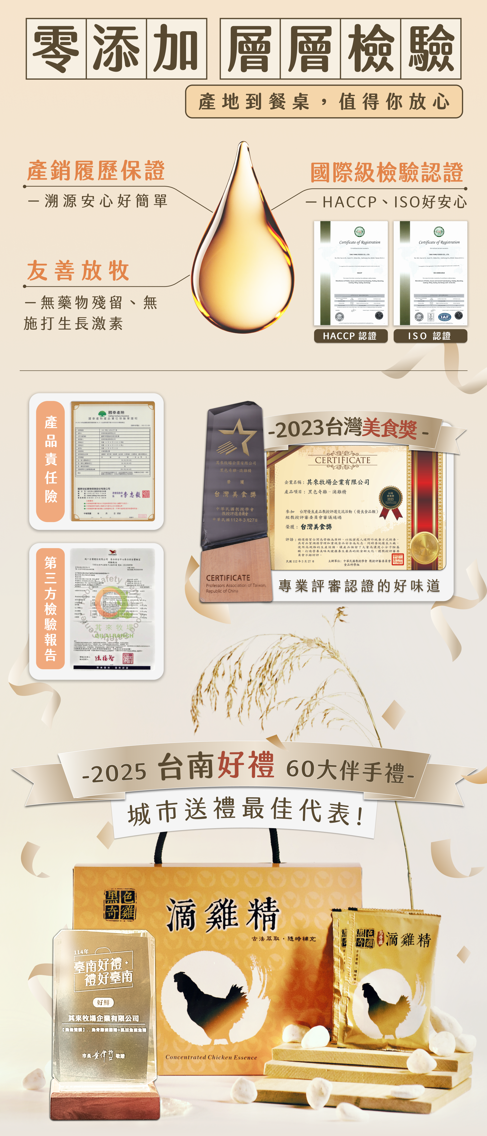 烏骨雞滴雞精檢驗證書與產品責任書與獲選台南好禮最佳伴手禮