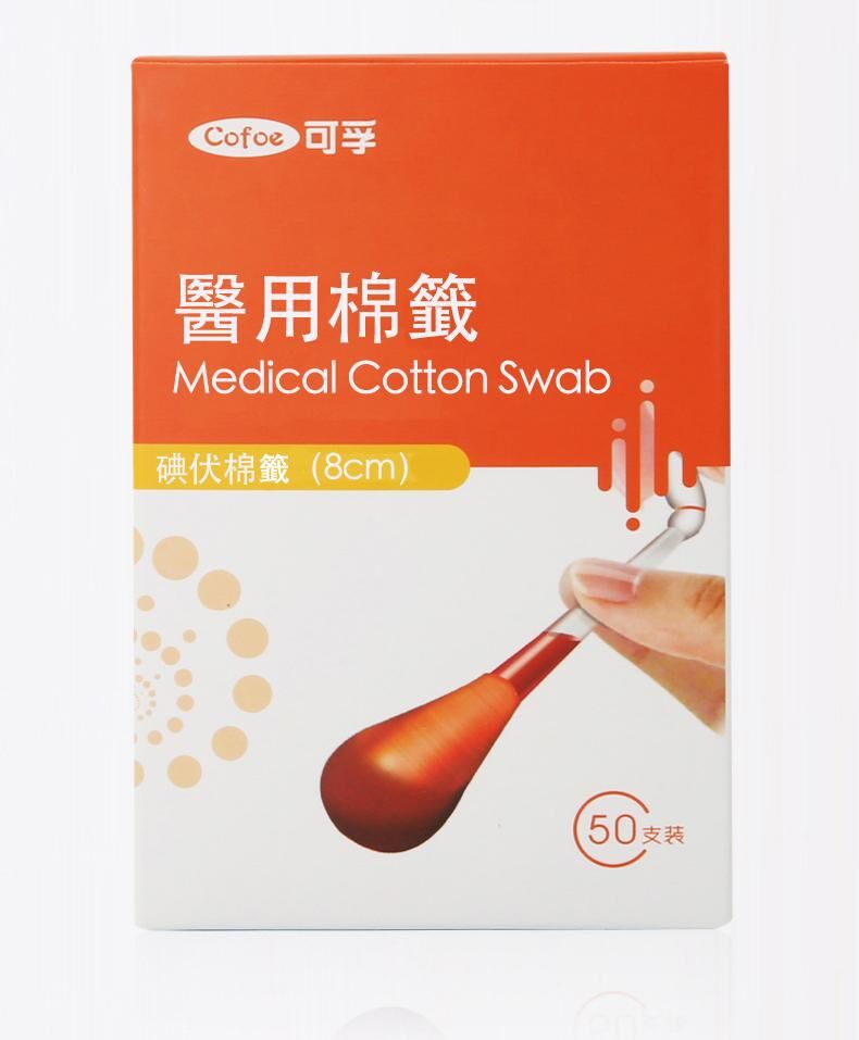 可孚 - 醫用碘伏棉籤